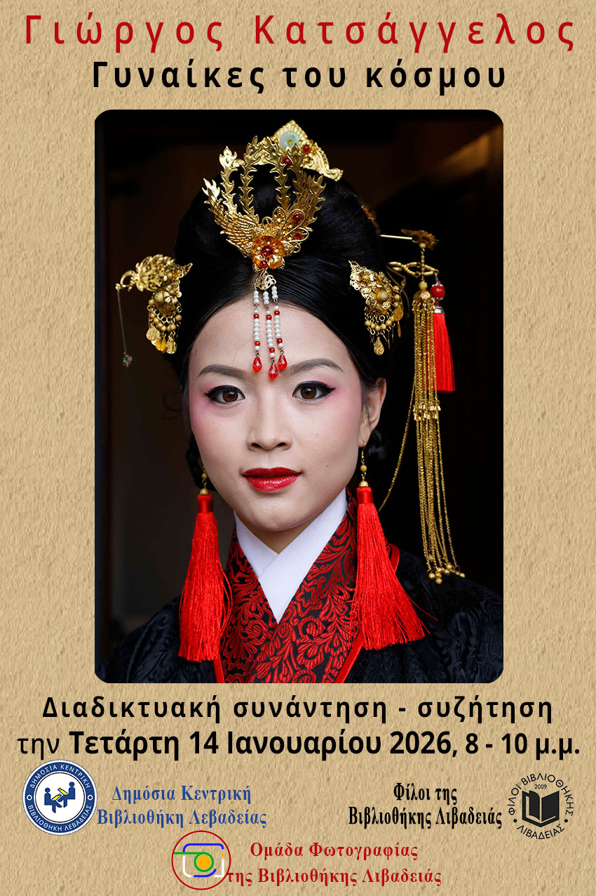 Γιώργος Κατσάγγελος: «Γυναίκες του κόσμου»