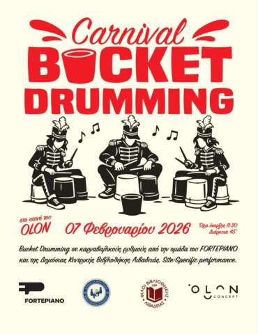 `Street μουσική παράσταση