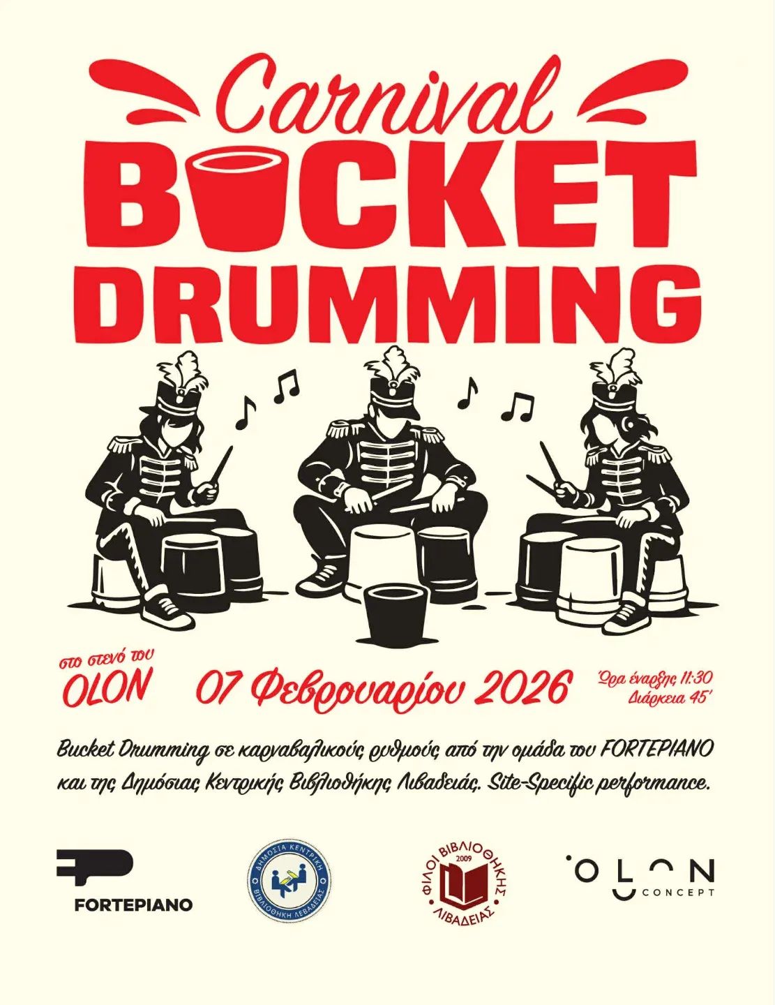 `Street μουσική παράσταση