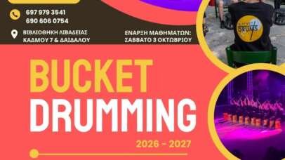 4ος Χρόνος Bucket Drumming στη Βιβλιοθήκη Λιβαδειάς!