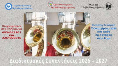Φωτογραφικές Συναντήσεις 2026 – 2027